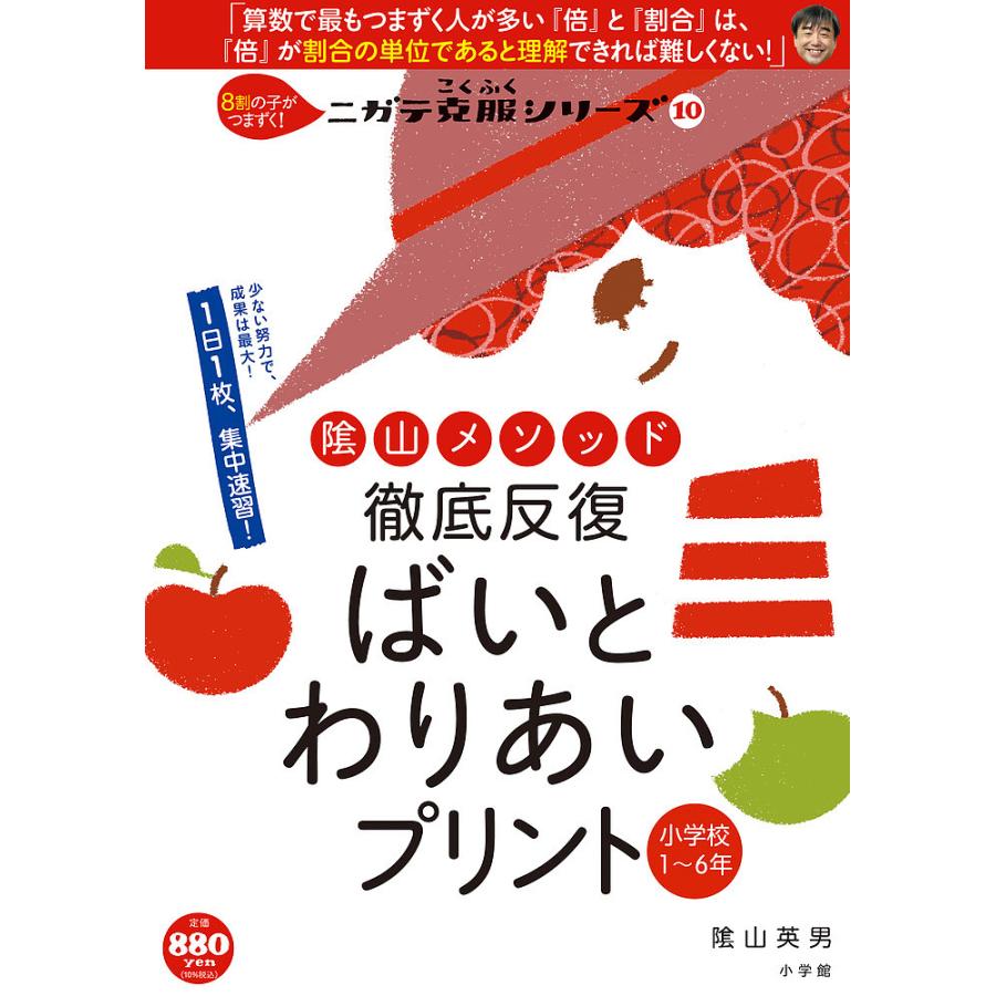 陰山メソッド徹底反復ばいとわりあいプリント 小学校1~6年