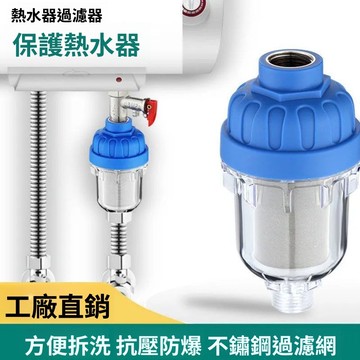 🔥臺灣發貨🔥前置過濾器 熱水器 過濾器 熱水器過濾 除氯過濾器 沐浴過濾器 蓮蓬頭 馬桶 淨水器 洗衣機 濾芯 濾心