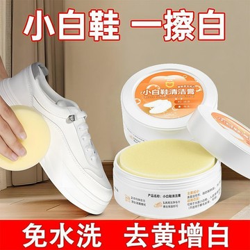 🔥臺灣出貨🔥邁潔斯小白鞋清潔膏免水洗清潔修複運動鞋強效去汙去黃清潔劑套裝 CUCD