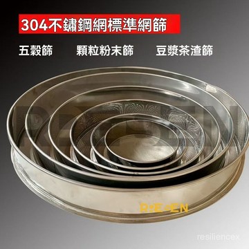 304不鏽鋼篩網 不鏽鋼標準篩 雙層沖框 不鏽鐵麵粉篩 篩試驗檢驗篩 篩網 砂石方圓孔篩麵粉篩 分樣篩 糖粉篩 麵粉篩