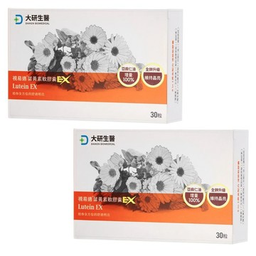 大研生醫 視易適葉黃素軟膠囊EX 30粒 2盒入【德芳保健藥妝】