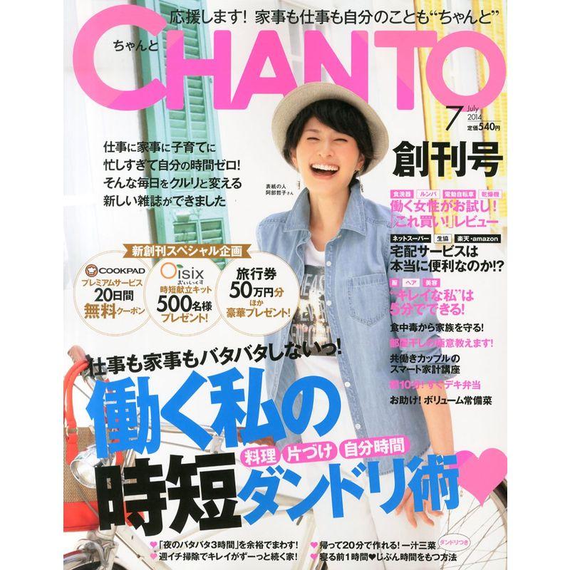 CHANTO 2014年 07月号