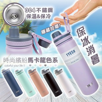 Reddot紅點生活-隱藏拉環不鏽鋼保冰保溫瓶(750ML)