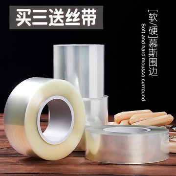 食品級加厚蛋糕圍邊爆漿生日硬透明慕斯軟圍邊加高圍邊蛋糕裝飾