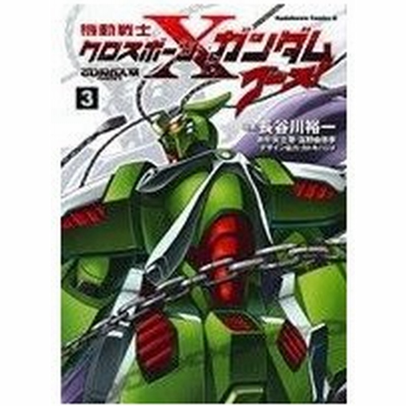 機動戦士クロスボーン ガンダム ゴースト ３ 角川ｃエース 長谷川裕一 著者 通販 Lineポイント最大0 5 Get Lineショッピング