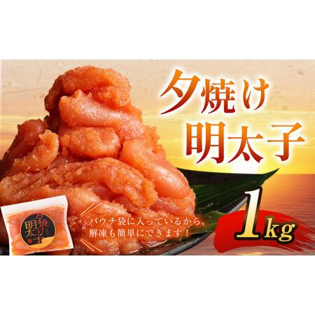 ふるさと納税 夕焼け明太子1kg＆大きめ餃子50個 合計2kg 福岡県遠賀町