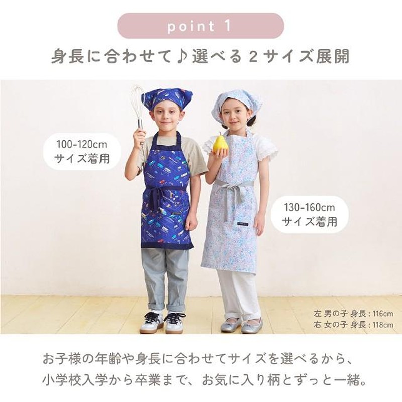 子どもエプロン 100〜120cm プティ・ブーケ 子供 エプロン 三角巾