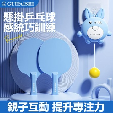 🔥品質精選🔥乒乓球懸掛訓練器兒童室練習神器親子糾正視力手眼彈跳器娃娃跳