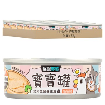 LitoMON 怪獸部落 幼犬 寶寶無膠主食罐  咕咕雞  82g  24罐