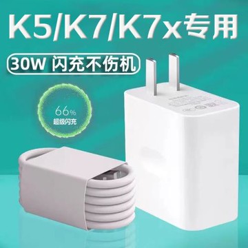 適用OPPOK5充電器頭30W瓦閃充k7x充電插頭oppok7手機充電器斧牌原裝5V6A閃充oppok5數據線k7充電線加長2米