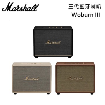 【Marshall】Woburn III 三代藍牙喇叭 經典黑 奶油白 復古棕 台灣公司貨