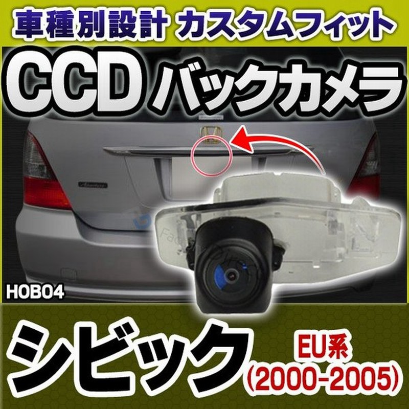 Rc Hob04 Hondaホンダ車種別設計ccdバックカメラキット Civic シビック 4d 5d Eu系 00 05 ナンバー灯交換タイプ バックカメラ リアカメラ カーアクセサリー 通販 Lineポイント最大0 5 Get Lineショッピング