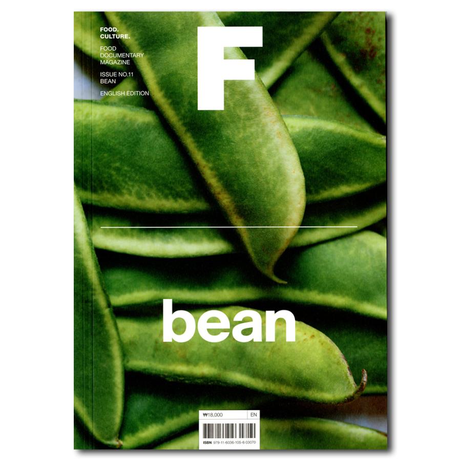 Magazine F　ISSUE NO.11 「bean」フード・ドキュメンタリー・マガジン（豆特集号）