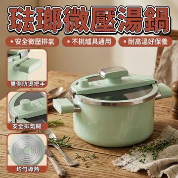 🍲台灣熱銷✨免運🍲微壓湯鍋8L 煮鍋 大容量琺瑯微壓燉鍋  一鍋多用煎炒煮炸不沾鍋 雙耳煲湯鍋蒸煮鍋 微壓快燉神器
