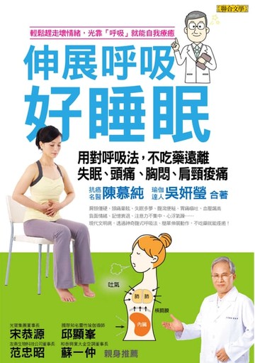 【電子書】伸展呼吸好睡眠