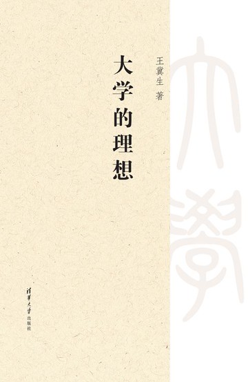 【電子書】大学的理想