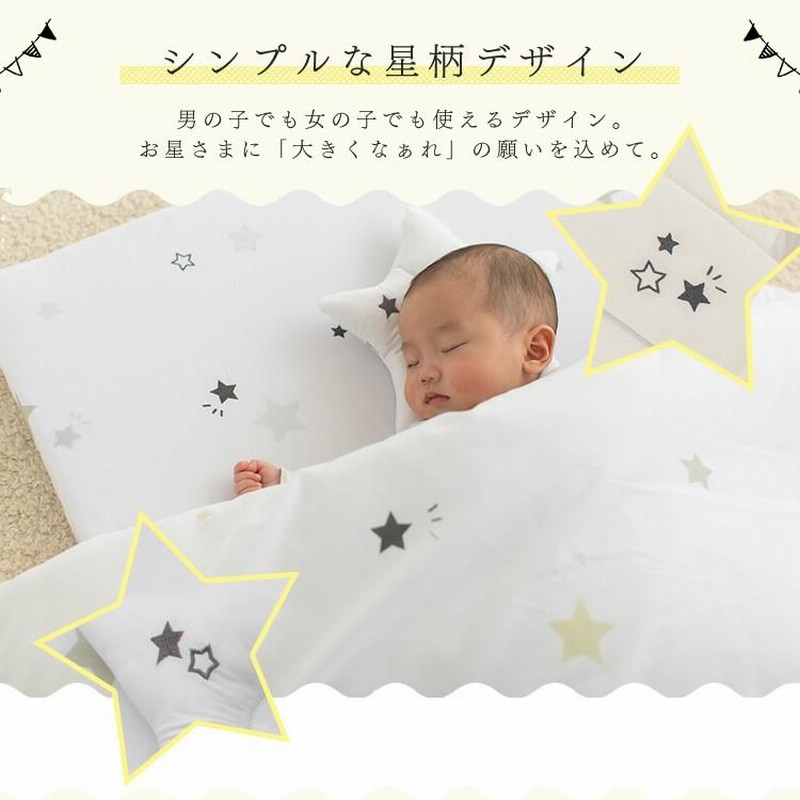 ポイント5倍 ベビー布団 セット ミニ おしゃれ かわいい 8点セット ベビー布団セット 幼稚園 保育園 お昼寝 ベビーふとん 出産祝い ギフト スター ホワイト 通販 Lineポイント最大0 5 Get Lineショッピング