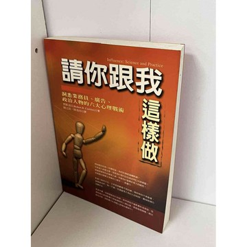 【雷根360免運】【送贈品】請你跟我這樣做 #九成新【P-A1936】