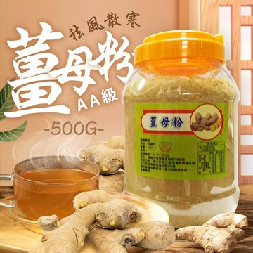 福園 100%純薑母粉 500g裝/罐