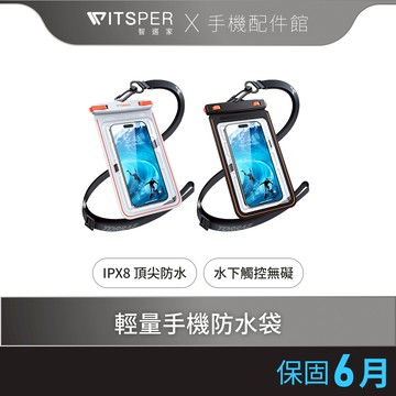 TORRAS Icecube IPX8 冰立方輕量手機防水袋 30米防水 可觸控 游泳適用