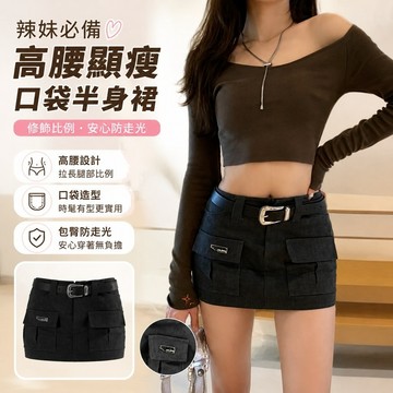 【FROCK】防走光裙子高腰女複古辣妹顯瘦安全褲半身裙 包臀半身裙 超短裙 a字裙 性感半身裙 緊身裙子 辣妹短裙