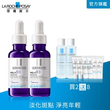 理膚寶水 MELA B3淡斑淨亮精華 30ml 2入組