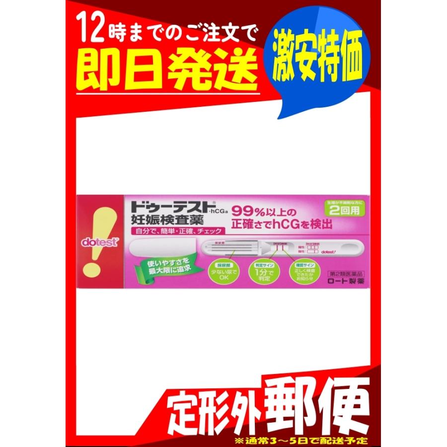 ドゥーテストhCGa 妊娠検査薬 2回用