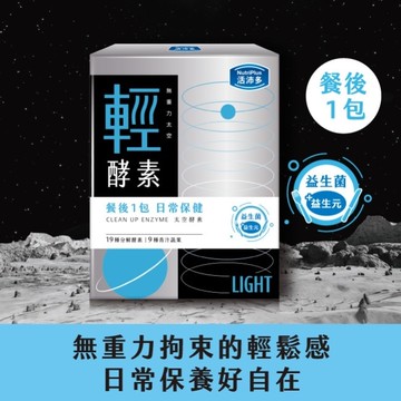 活沛多 無重力太空 輕酵素粉30包