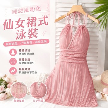 【Free Girl】泳衣女純慾風粉色小胸吊帶溫泉保守連體裙式遮肚顯瘦泳裝  性感泳衣 溫泉泳衣  連身泳衣 大尺碼泳衣