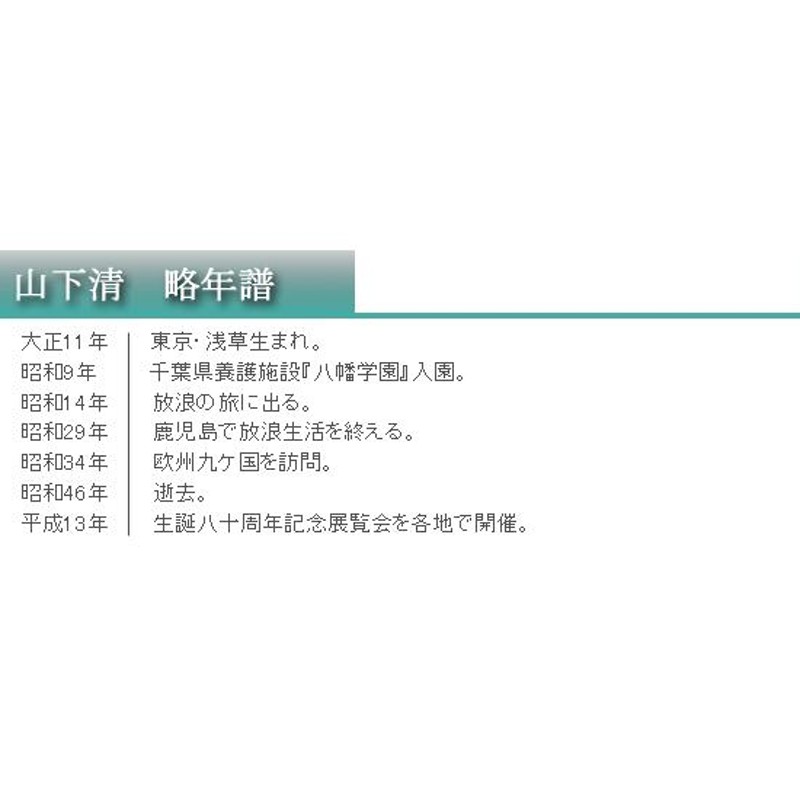 山下清 アートポスター 長岡の花火 日本平の富士 2枚セット 【複製】【アートポスター】【日本の風景】【富士】【変型特寸】 | LINEブランドカタログ