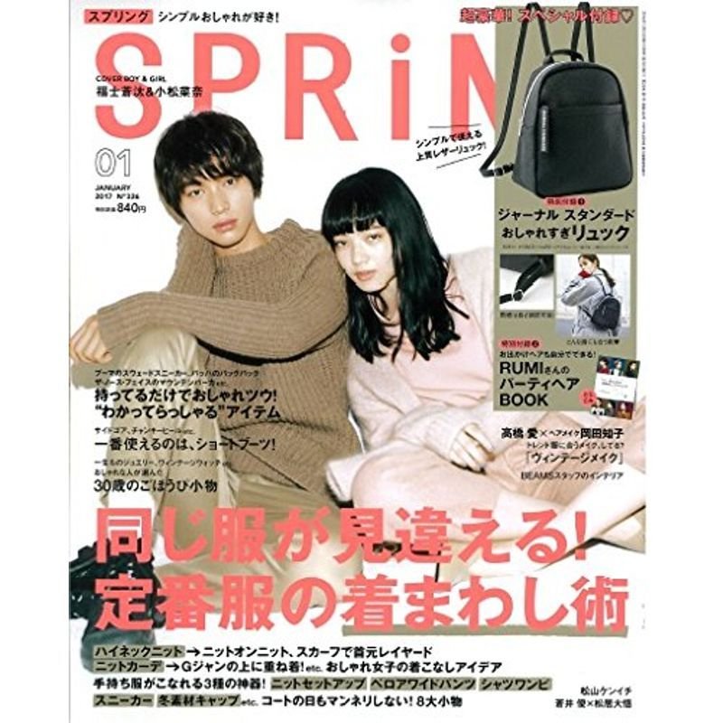 SPRiNG(スプリング) 2017年 月号