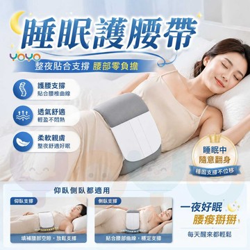 【自由調節睡覺不位移🔧】人體工學護腰帶 睡眠護腰帶 睡覺專用腰枕 舒緩腰墊 護腰神器腰椎間盤專用 腰部痠痛必備 送禮推薦