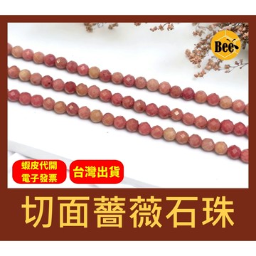 ＊蜂窩串珠材料＊ DIY 切面薔薇石珠／迷你珠／小珠／散珠／半成品／切面珠／小顆粒珠