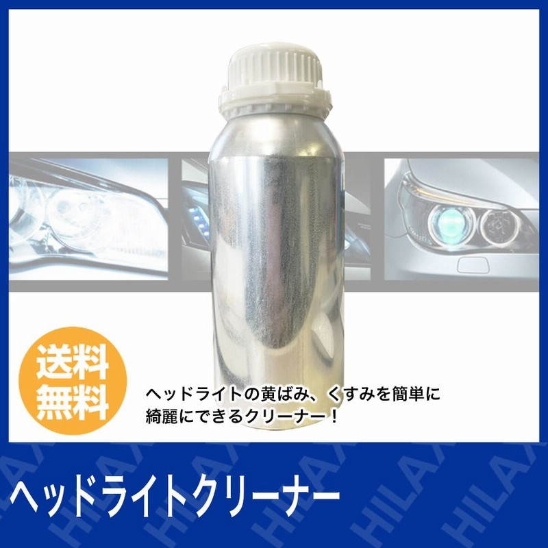 ヘッドライトクリーナー 黄ばみ 除去 リムーバー 磨き 黄ばみ取り くすみ取り 溶剤 液 液体 カー用品 カーケア用品 洗車用品 車用 プロ仕様 大容量 通販 Lineポイント最大0 5 Get Lineショッピング