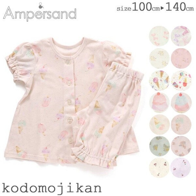 アンパサンド パジャマ キッズ 半袖 女の子 リボン アイス 花 Ampersand 子供服 部屋着 ルームウエア クリスマス プレゼント 通販  LINEポイント最大0.5%GET | LINEショッピング