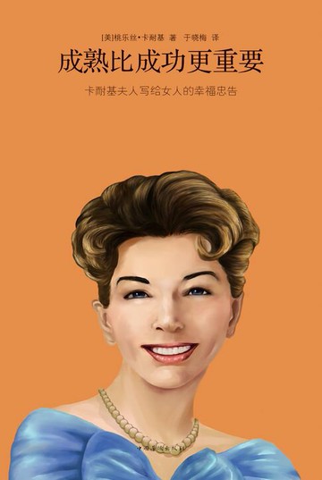 【電子書】成熟比成功更重要