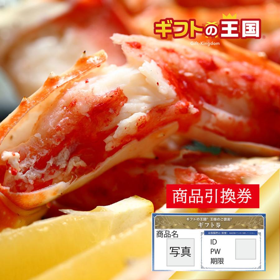 目録 ギフト券 パネルなし／ こだわり産直 カニ かに タラバ蟹 肩脚 2肩 1kg 目録 景品 表彰 二次会 婚礼 忘年会 ビンゴ コンペ