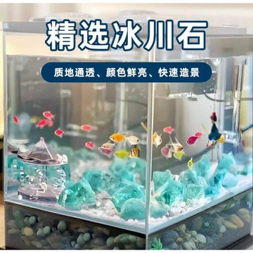 邦邦水族 冰藍水晶石 冰川石 魚缸造景石 水族缸造景 海藍腰果玻璃珠 水晶石 玻璃石