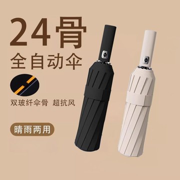 12骨全自動晴雨兩用傘黑膠防曬遮陽太陽傘男士商務雨傘定製廣告傘