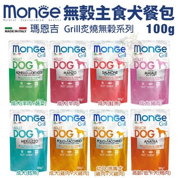 ✨貴貴嚴選✨🔥現貨24H出🔥【單包】MONGE 瑪恩吉 倍愛滿滿蔬果 炙燒無穀餐包 狗主食 狗餐包 狗罐頭