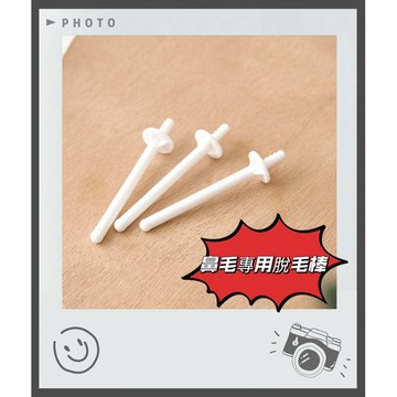 💗現貨24H出貨💗【鼻毛專用脫毛棒 】 - 【簡單好操作】蜜蠟、蜜蠟除毛、熱蠟除毛、熱蠟、熱蠟機、熱蠟豆、熱蠟除毛組、軟