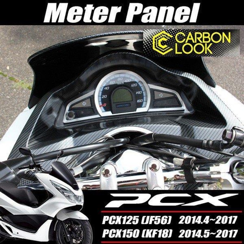 PCX125 PCX150 JF56 KF18 純正 外装 メーターフード カーボン調塗装 PCX 交換 カスタム パーツ ホンダ 純正部品 新品  カーボン調カスタム | LINEショッピング