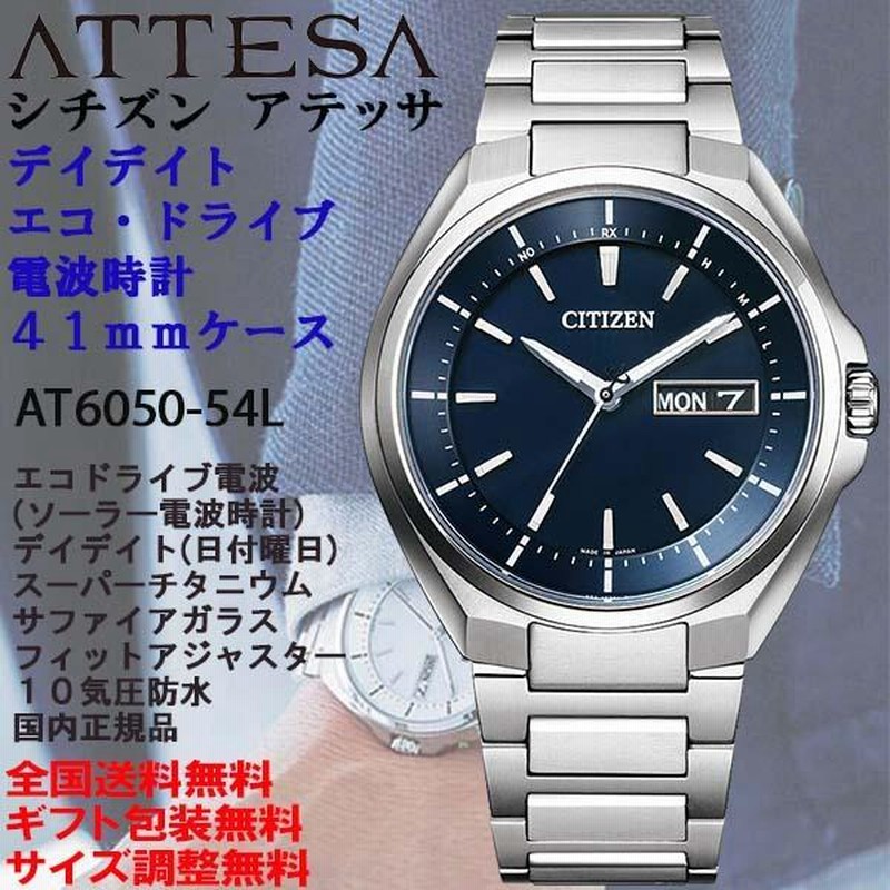 シチズン アテッサ ATTESA エコ・ドライブ電波時計 デイデイト 曜日日付カレンダー 41mm ネイビー スーパーチタニウム CITIZEN  国内正規品 AT6050-54L | LINEブランドカタログ