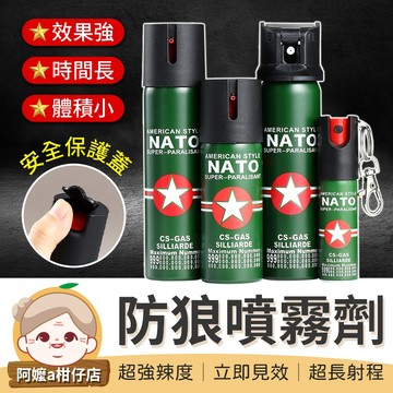 [立即見效] 防狼噴霧器 防身噴霧器 防狼噴霧劑 辣椒水噴霧 防身 防狼防身噴霧 防身用品 防色狼 辣椒水 噴霧