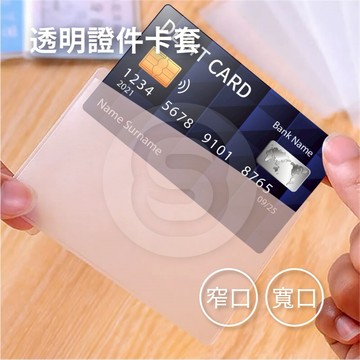 【STU】透明磨砂證件卡套  身份證 銀行信用卡套 IC卡套 捷運卡套錢包