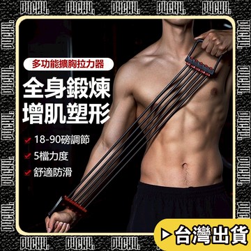 🔥台灣出貨🔥【P4CH4自燃健身館】彈簧拉力器 擴胸拉力器 男練肩 拉伸繩 健身器 加寬用 臂力 加粗 高彈性 胸肌神器