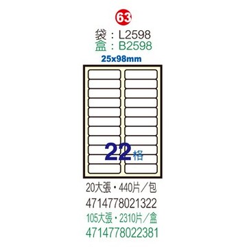 【文具通】B2598電腦標籤25x98mm(105入) ASB2598【領券滿額再折千12/31止】