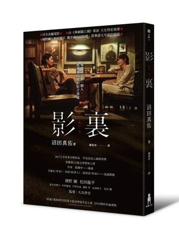 影裏（首刷限量電影書衣版）【二手書_良好】TAAZE讀冊生活