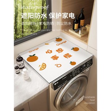 卡通滾筒洗衣機防曬罩皮革單雙開門冰箱防塵蓋布巾防水床頭柜墊子