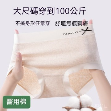 台灣现貨 100kg無痕內褲 彈性內褲 大尺碼內褲 舒適內褲 高腰內褲 寬版內褲 特大碼內褲 胖mm內褲 大碼女內褲